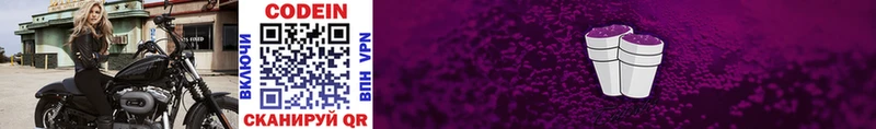 ссылка на мегу маркетплейс  Шарыпово  Кодеин Purple Drank 